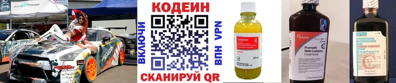 купить наркотики сайты блэк спрут tor shop состав Куртамыш Codein напиток Lean (лин)